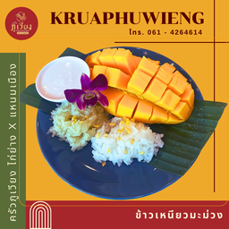 ข้าวเหนียวมะม่วง