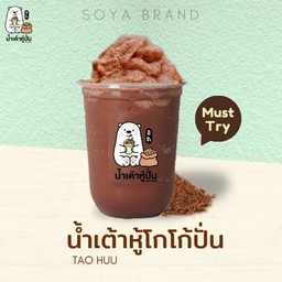 น้ำเต้าหู้โกโก้ปั่น