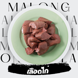 เลือดไก่ 3 ชิ้น