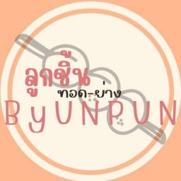 ลูกชิ้นทอด ByUNPUN