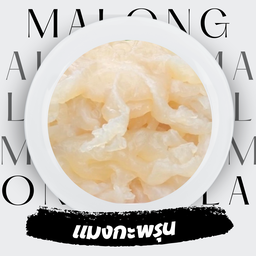 แมงกระพรุน  50-60 กรัม