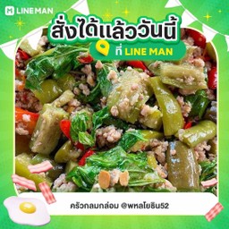 ข้าวราดผัดมะเขือยาวหมูสับใบโหระพา