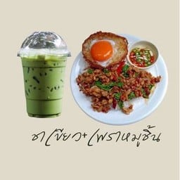 เซ็ทข้าวกระเพราหมูชิ้น+ชาเขียวเย็น(ไม่รวมไข่ดาว)