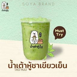 น้ำเต้าหู้ชาเขียวเย็น