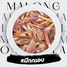 หมึกกรอบ  4  ชิ้น