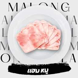 แฮมหมู  4  ชิ้น