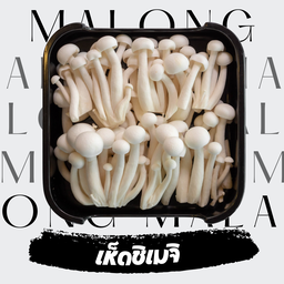 เห็ดชิเมจิ 50 กรัม