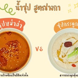 น้ำซุปกระดูกหมู