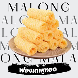 ฟองเต้าหู้ทอด 2 ชิ้น