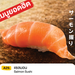 แซลมอน