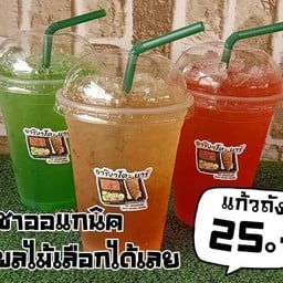 ชาออแกนิก