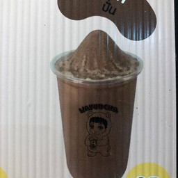 โกโก้ (ปั่น)