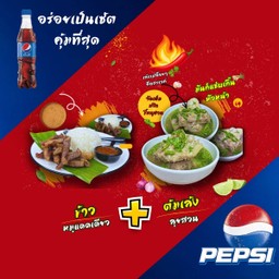 ข้าวหมูแดดเดียว (2)+ เล้งลุยสวน (1)+แป๊ปซี่(2)