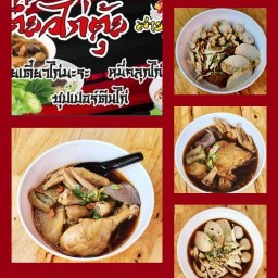 เตี๋ยวไก่ตุ้ย เตี๋ยวไก่ตุ้ย สาขา8