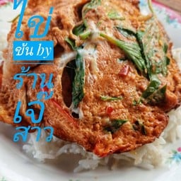 ห่อหมก (แบแห้งๆ)