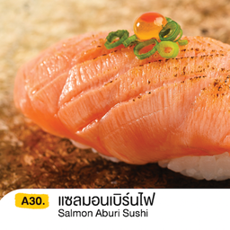 แซลมอนเบิร์นไฟ