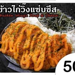 ข้าวไก่วิ๊งแซ่บชีส