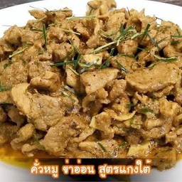 คั่วพริกหมู