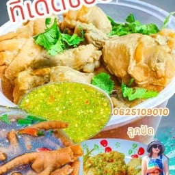 ทีเด็ดซอยตัน by ลูกปัด