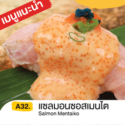 แซลมอนซอสเมนไต