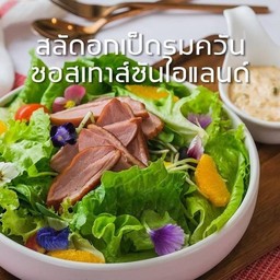 สลัดอกเป็ดรมควัน ซอสเทาส์ซันไอแลนด์
