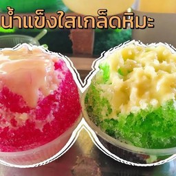 น้ำแข็งใส โคตรเครื่อง  ปะทะ ข้าวกะเพรา