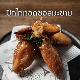 ปีกไก่ทอดซอสมะขาม