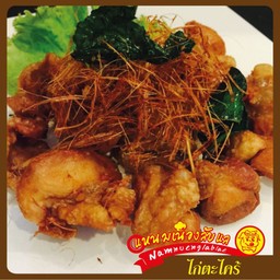 ไก่ทอดตะไคร้