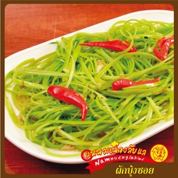 ผักบุ้งซอย