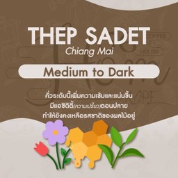 เมล็ด Thep Sadet  Chiang Mai