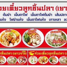 เส้นปลา