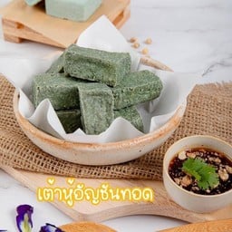 เต้าหู้โฮมเมด สาขาหาดใหญ่ (เสวนากาแฟ)