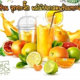 จุกกะจิ๊ก ผลไม้ปอกสดพร้อมทานและน้ำผลไม้ปั่น หน้าโลตัสดอยสะเก็น