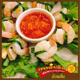 ก๊วนฮั่น (กุ้งกอดสลัด)