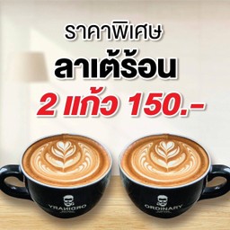 โปรโมชั่นสุดคุ้ม Hot latte 2 แก้ว - แก้ว 8 oz