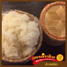 ข้าวเหนียว