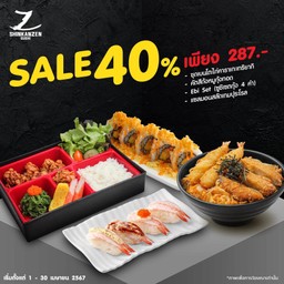 SK1 : ลด 40% ชุดเบนโตะไก่คาราเกะเทริยากิ + คัตสึด้งหมูกุ้งทอด + ซูชิเซ็ทกุ้ง 4 คำ + แซลมอนสลัดเทมปุระโรล