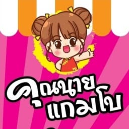 ร้านข้าวแกงพิษณุโลก