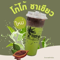 ชาเขียว+โก้โก้