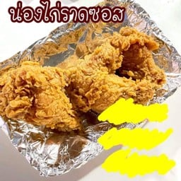 ปีกบนราดซอส 3 ชิ้น