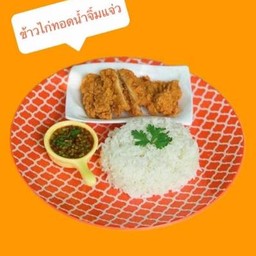 ข้าวไก่ทอดน้ำจิ้มแจ่ว