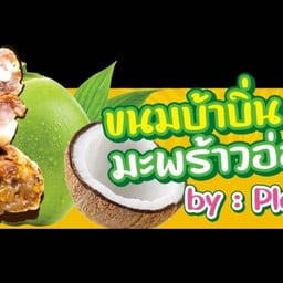 ตามิกซ์ไข่เจียวบุฟเฟ่ห์&เมนูไข่ อิ่มเอม