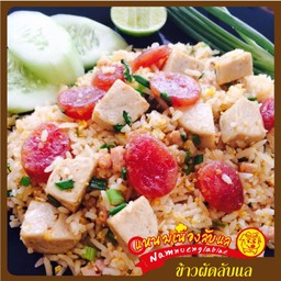 ข้าวผัดลับแล