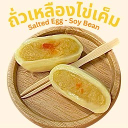 ถั่วเหลืองไข่เค็มสด