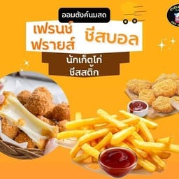 [อร่อยซ่ากับโค้ก] เฟรนฟราย+โค้ก