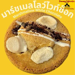 มาร์ชเมลโล่ว-ซอฟต์คุกกี้นิ่ม เนื้อหนึบ