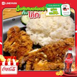 [อร่อยซ่ากับโค้ก] ข้าวไก่ทอดเทริยากิ+โค้กขวด