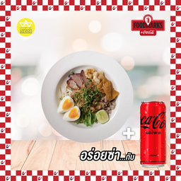 [อร่อยซ่ากับโค้ก] ก๋วยเตี๋ยวทรงเครื่อง+ โค้กไม่มีน้ำตาล