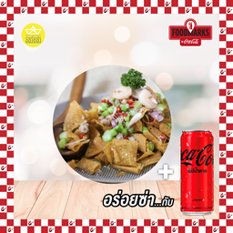 [อร่อยซ่ากับโค้ก] ยำอองตอง + โค้กไม่มีน้ำตาล