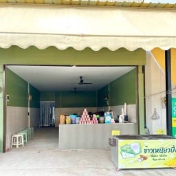 กาแฟโบราณน้องวิว